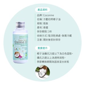 有機低溫萃取初榨椰子油(膠樽) 100ml：圖片 8