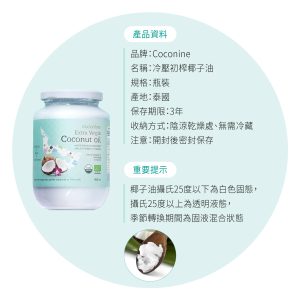 有機低溫萃取初榨椰子油(玻璃瓶裝) 450ml：圖片 5