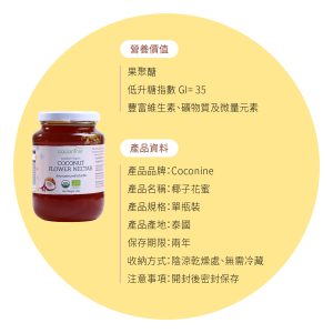 有機椰子花蜜(玻璃瓶裝) 470ml：圖片 10