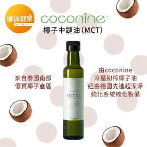 椰子中鏈油 250ml：圖片 2
