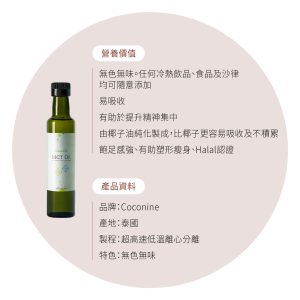 椰子中鏈油 250ml：圖片 5