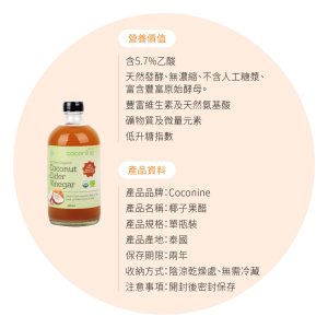 有機椰子果醋(玻璃瓶裝) 480ml：圖片 7