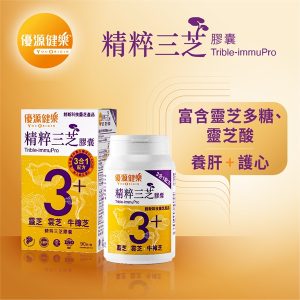 3+精粹三芝膠囊 Trible-immuPro：圖片 2