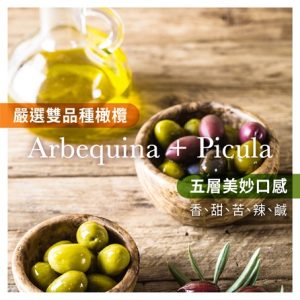 有機特級冷壓初榨橄欖油 250ml：圖片 3