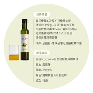 有機特級冷壓初榨橄欖油 250ml：圖片 5