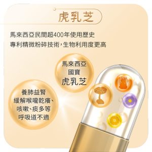 蟲草虎乳芝膠囊Cordyceps Tiger Milk Capsules：圖片 5
