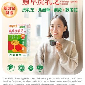蟲草虎乳芝膠囊Cordyceps Tiger Milk Capsules：圖片 11