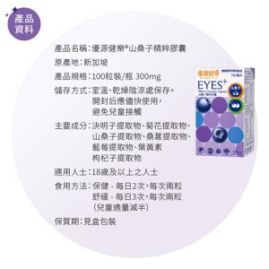 EYES+山桑子精粹膠囊：圖片 3
