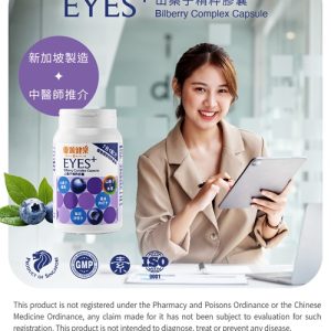 EYES+山桑子精粹膠囊：圖片 13