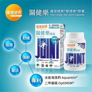 Joy Joint關健樂®膠囊：圖片 2