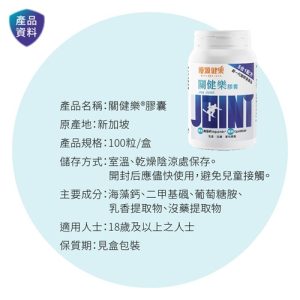 Joy Joint關健樂®膠囊：圖片 4