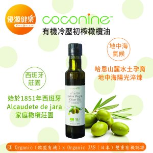 有機特級冷壓初榨橄欖油 250ml